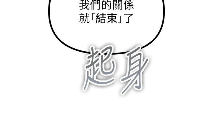 恶次人生 - 第61話-寂寞的師母 - page 86
