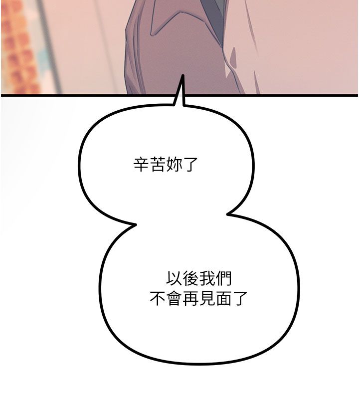 恶次人生 - 第61話-寂寞的師母 - page 88