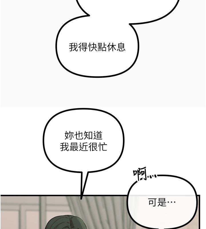 恶次人生 - 第61話-寂寞的師母 - page 99