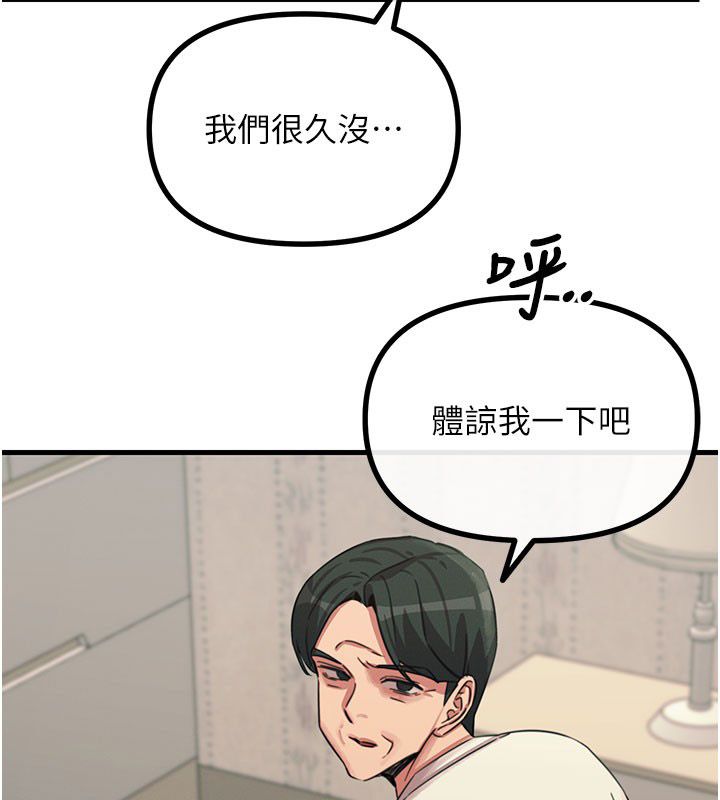 恶次人生 - 第61話-寂寞的師母 - page 101