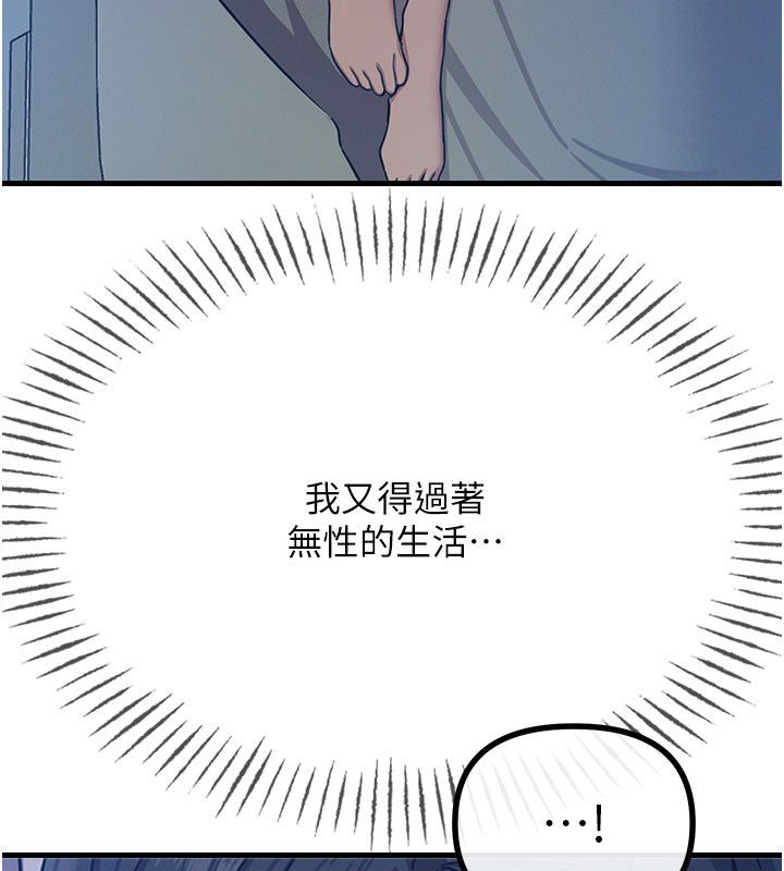 恶次人生 - 第61話-寂寞的師母 - page 110