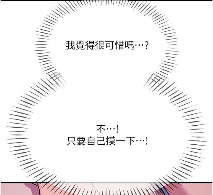 恶次人生 - 第61話-寂寞的師母 - page 115