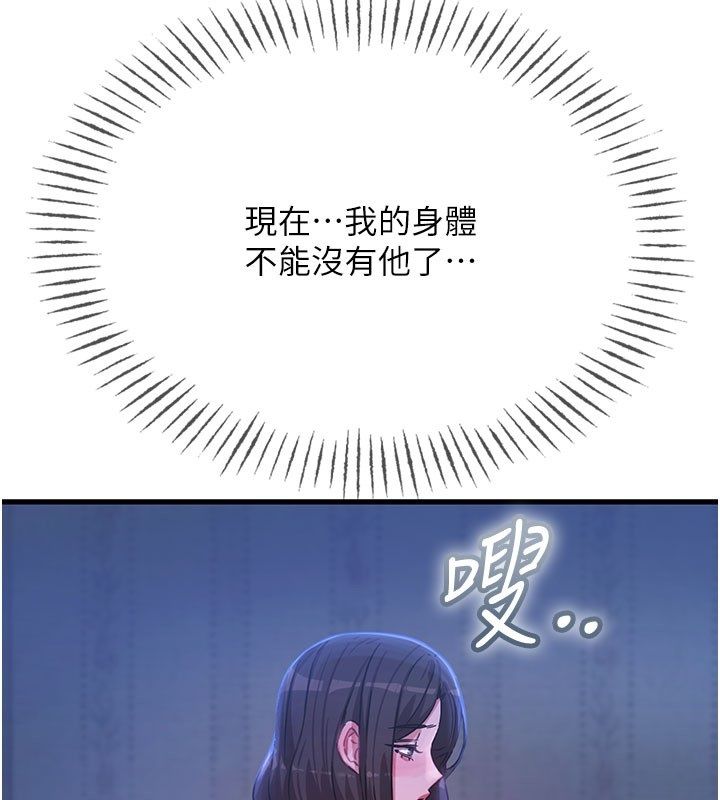 恶次人生 - 第61話-寂寞的師母 - page 122