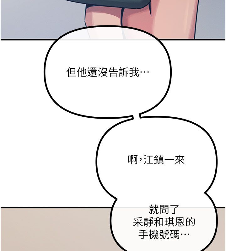 恶次人生 - 第61話-寂寞的師母 - page 127