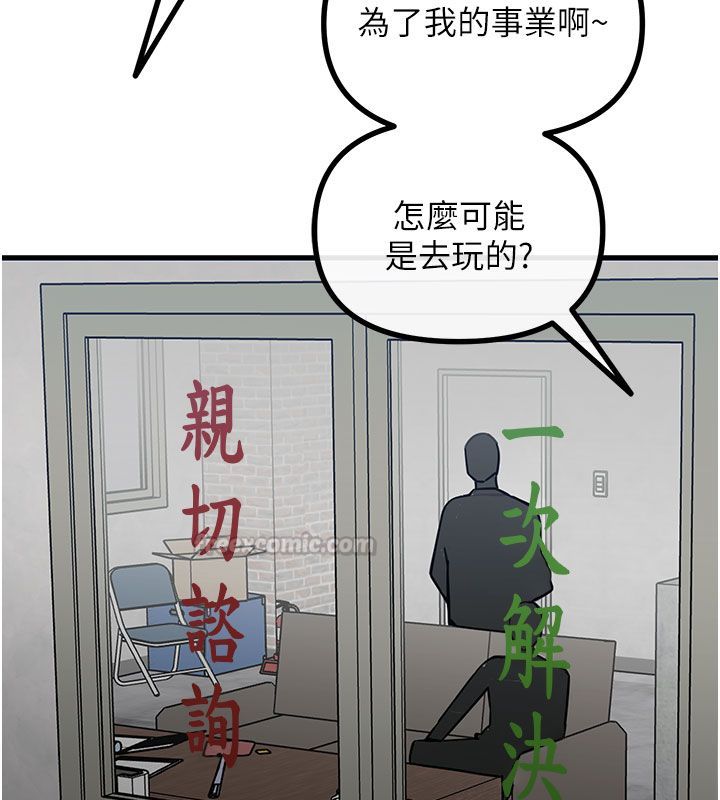 恶次人生 - 第61話-寂寞的師母 - page 135
