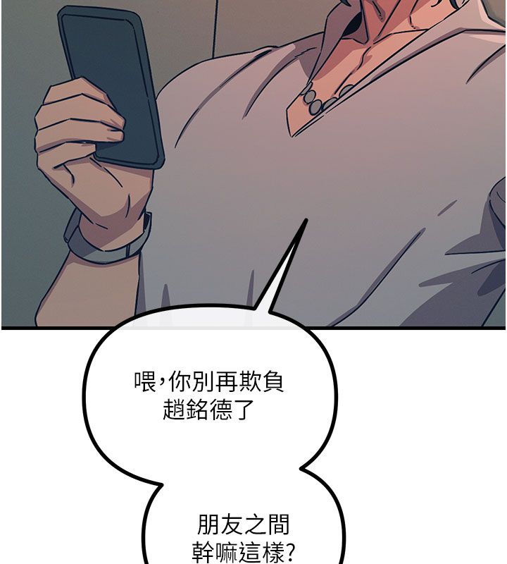 恶次人生 - 第61話-寂寞的師母 - page 143