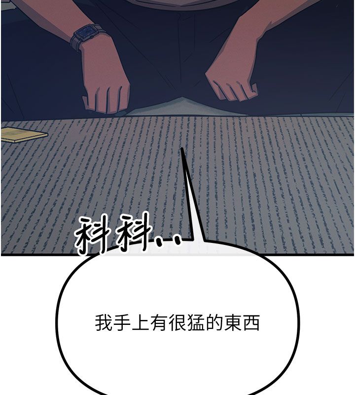 恶次人生 - 第61話-寂寞的師母 - page 148