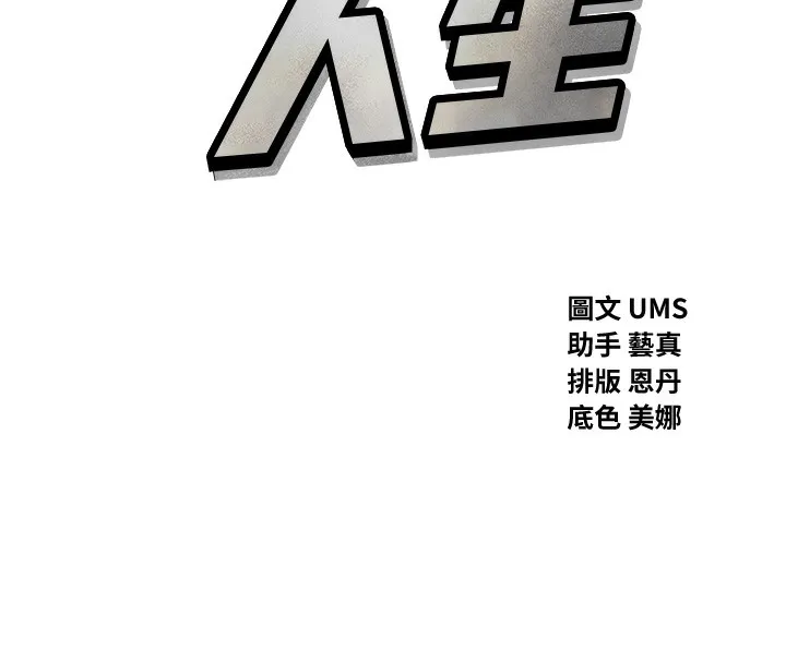 恶次人生 - 第24話-銷魂的深喉嚨♥ - page 8