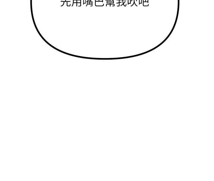 恶次人生 - 第24話-銷魂的深喉嚨♥ - page 17