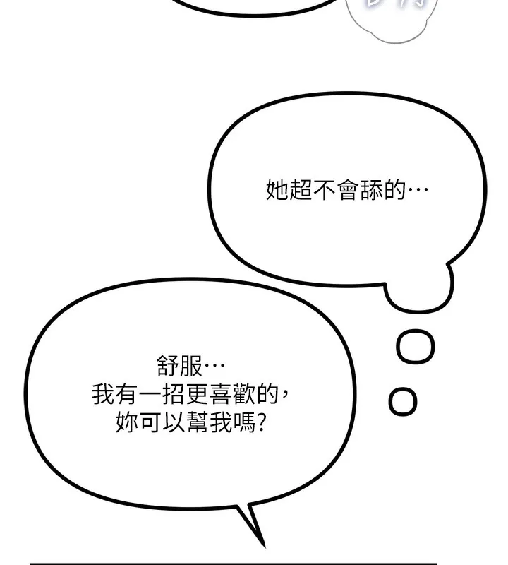 恶次人生 - 第24話-銷魂的深喉嚨♥ - page 45