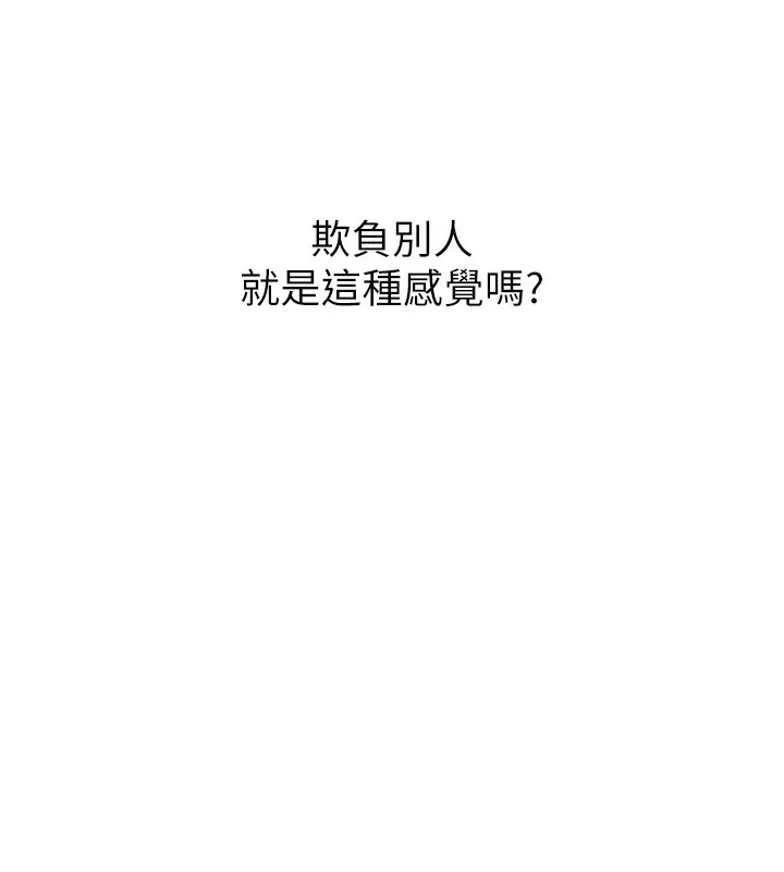 恶次人生 - 第24話-銷魂的深喉嚨♥ - page 69