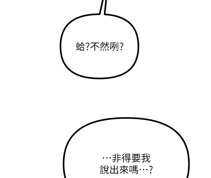 恶次人生 - 第24話-銷魂的深喉嚨♥ - page 95
