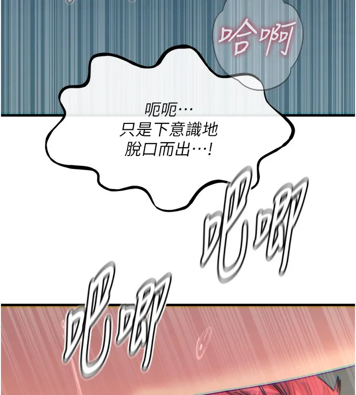 恶次人生 - 第24話-銷魂的深喉嚨♥ - page 137