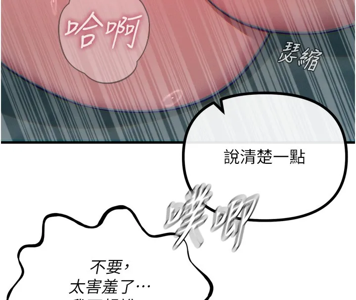 恶次人生 - 第24話-銷魂的深喉嚨♥ - page 139