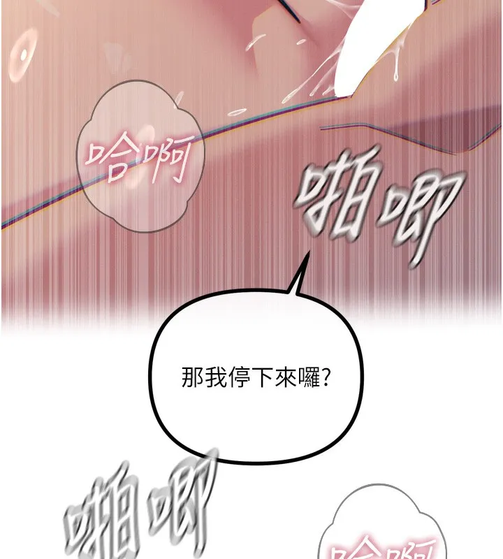 恶次人生 - 第24話-銷魂的深喉嚨♥ - page 142
