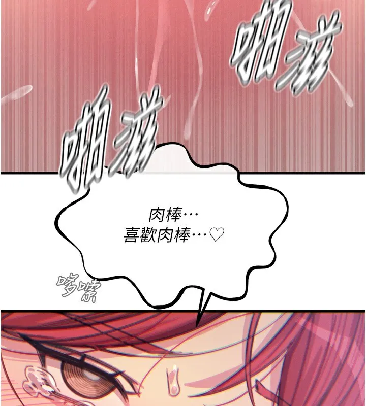 恶次人生 - 第24話-銷魂的深喉嚨♥ - page 144
