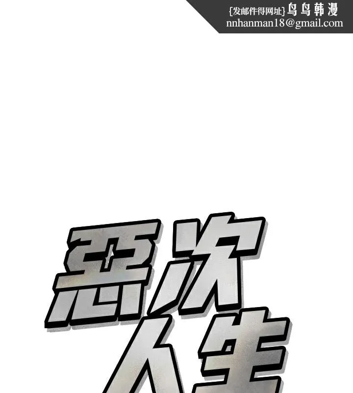 恶次人生 - 第33話-學姐銷魂的嘴上功夫 - page 1