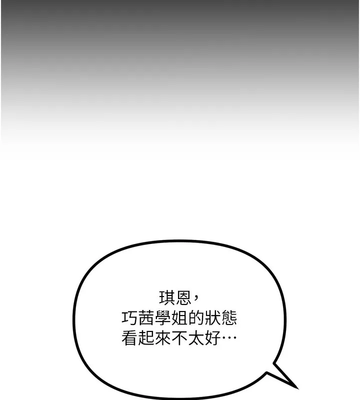 恶次人生 - 第33話-學姐銷魂的嘴上功夫 - page 11