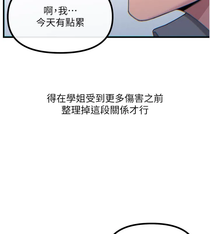 恶次人生 - 第33話-學姐銷魂的嘴上功夫 - page 29