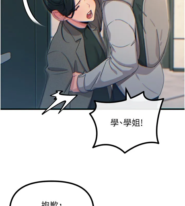 恶次人生 - 第33話-學姐銷魂的嘴上功夫 - page 46