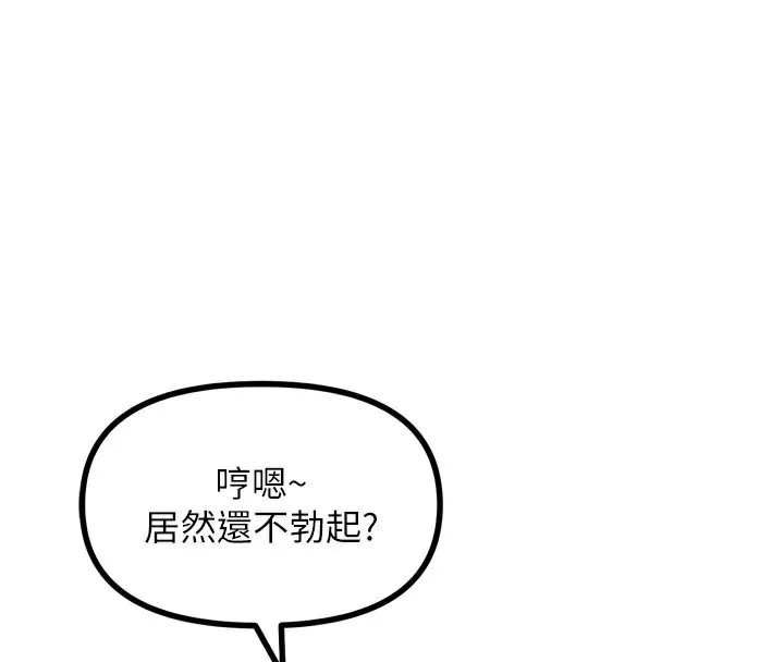 恶次人生 - 第33話-學姐銷魂的嘴上功夫 - page 109