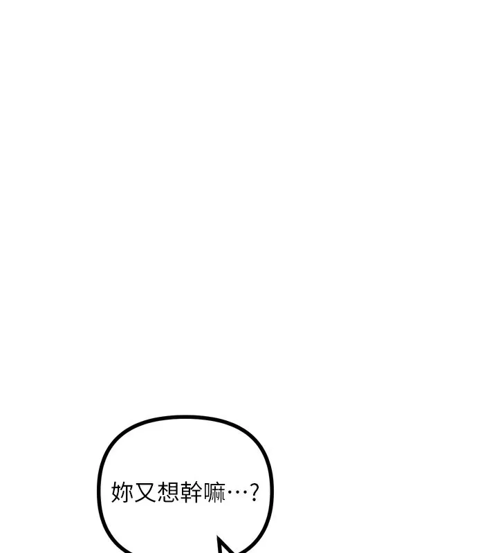 恶次人生 - 第33話-學姐銷魂的嘴上功夫 - page 147