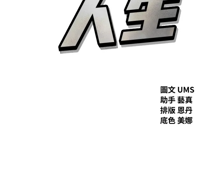 恶次人生 - 第12話-用肉棒堵住她的嘴 - page 8