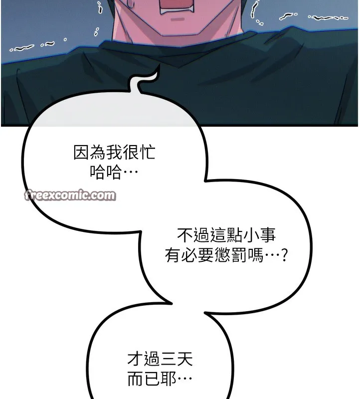 恶次人生 - 第12話-用肉棒堵住她的嘴 - page 11