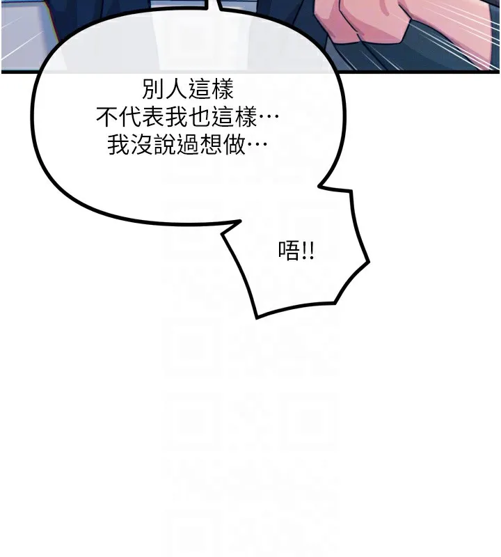 恶次人生 - 第12話-用肉棒堵住她的嘴 - page 18