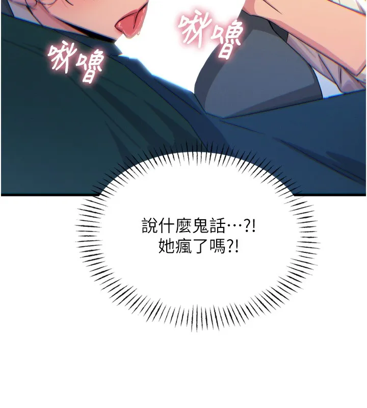 恶次人生 - 第12話-用肉棒堵住她的嘴 - page 69