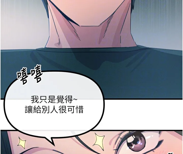 恶次人生 - 第12話-用肉棒堵住她的嘴 - page 79