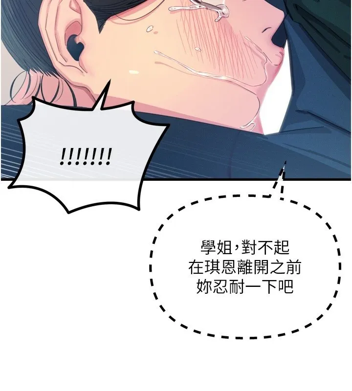 恶次人生 - 第12話-用肉棒堵住她的嘴 - page 88