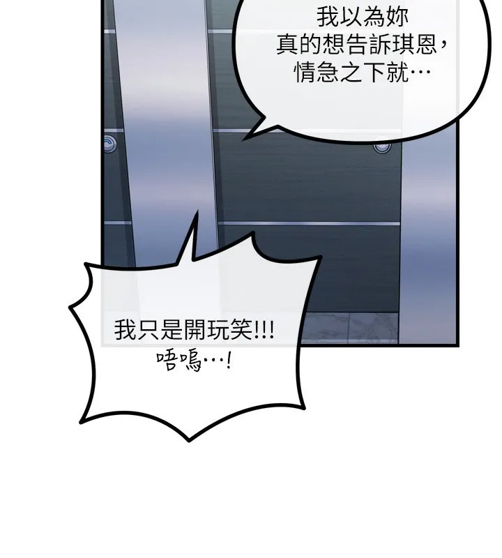 恶次人生 - 第12話-用肉棒堵住她的嘴 - page 110