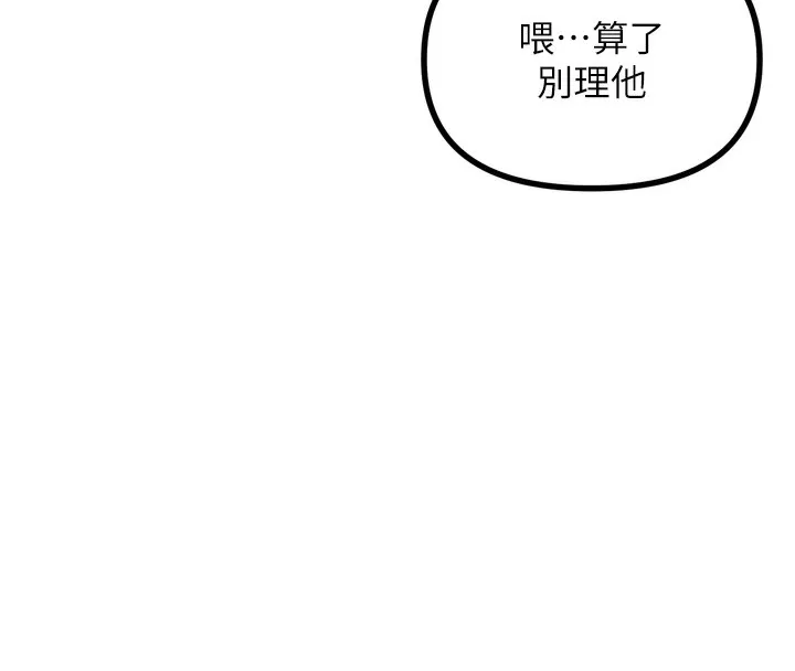 恶次人生 - 第12話-用肉棒堵住她的嘴 - page 132