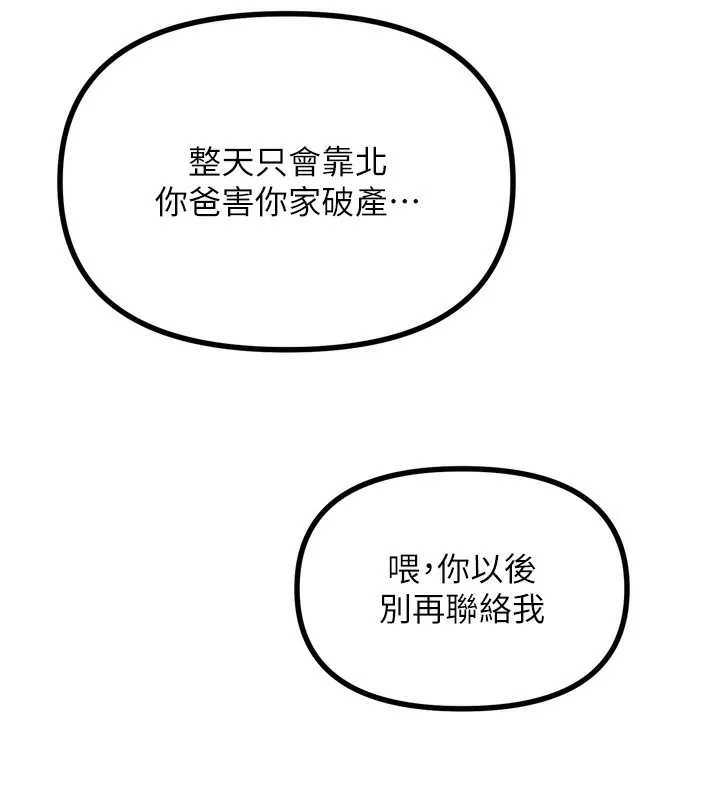 恶次人生 - 第12話-用肉棒堵住她的嘴 - page 133