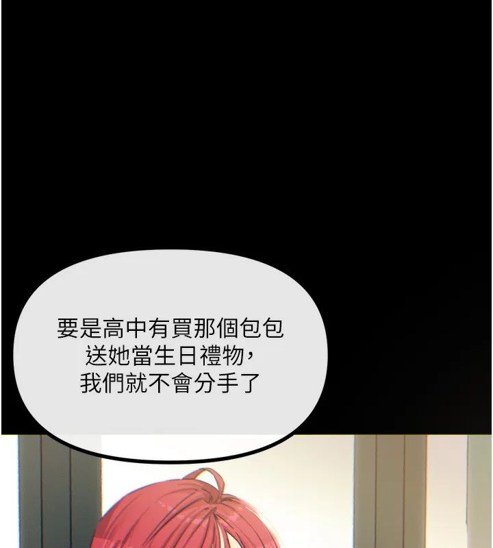 恶次人生 - 第12話-用肉棒堵住她的嘴 - page 143