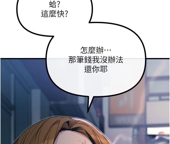恶次人生 - 第12話-用肉棒堵住她的嘴 - page 150