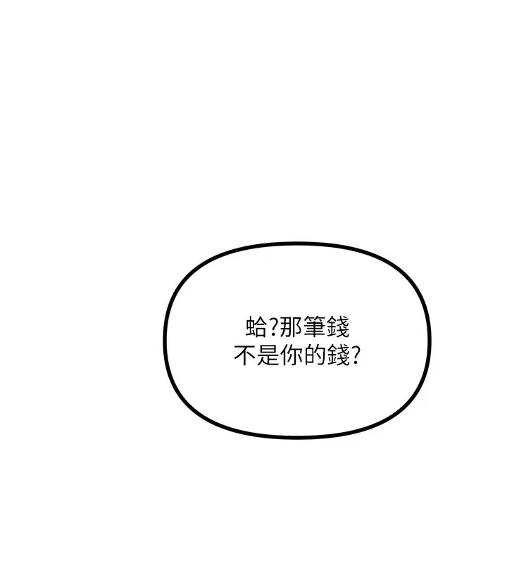 恶次人生 - 第12話-用肉棒堵住她的嘴 - page 152