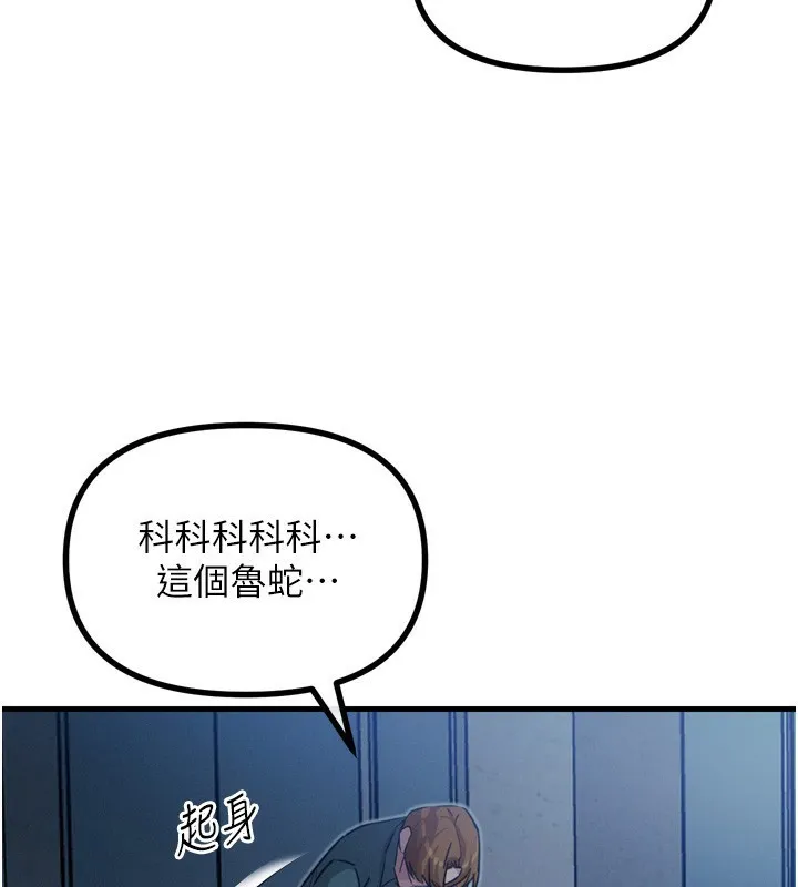 恶次人生 - 第12話-用肉棒堵住她的嘴 - page 155