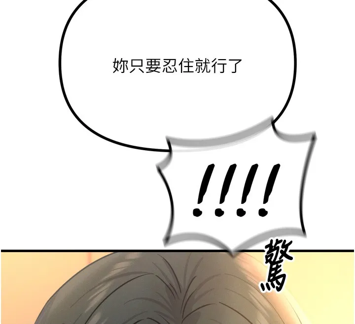 恶次人生 - 第27話-忍住不高潮的對決 - page 12