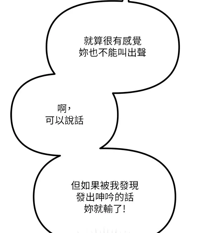 恶次人生 - 第27話-忍住不高潮的對決 - page 16