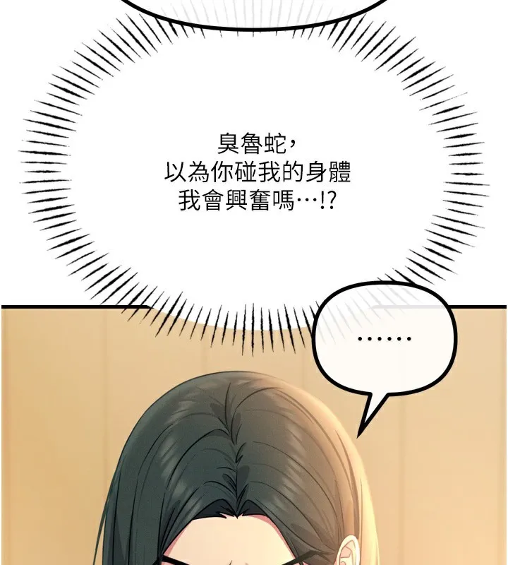 恶次人生 - 第27話-忍住不高潮的對決 - page 17