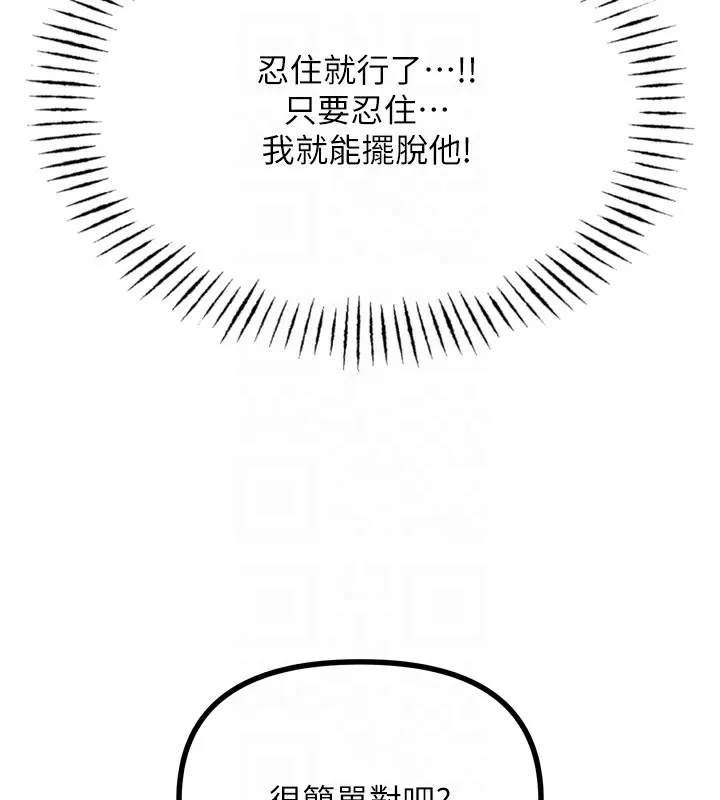 恶次人生 - 第27話-忍住不高潮的對決 - page 19