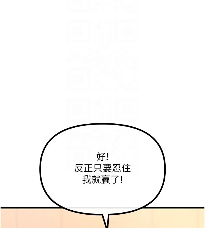 恶次人生 - 第27話-忍住不高潮的對決 - page 21
