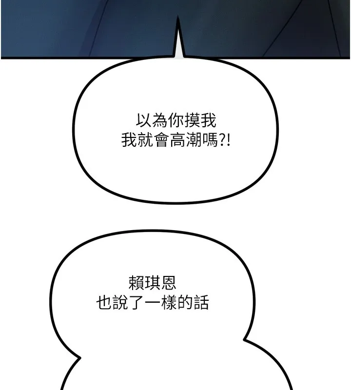 恶次人生 - 第27話-忍住不高潮的對決 - page 24