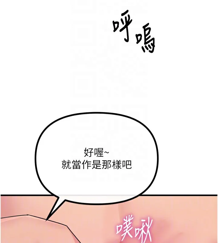 恶次人生 - 第27話-忍住不高潮的對決 - page 100