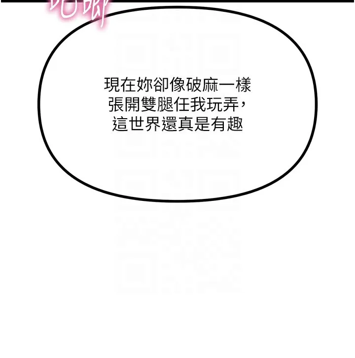 恶次人生 - 第27話-忍住不高潮的對決 - page 114