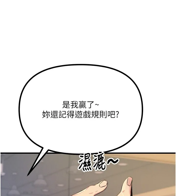 恶次人生 - 第27話-忍住不高潮的對決 - page 134