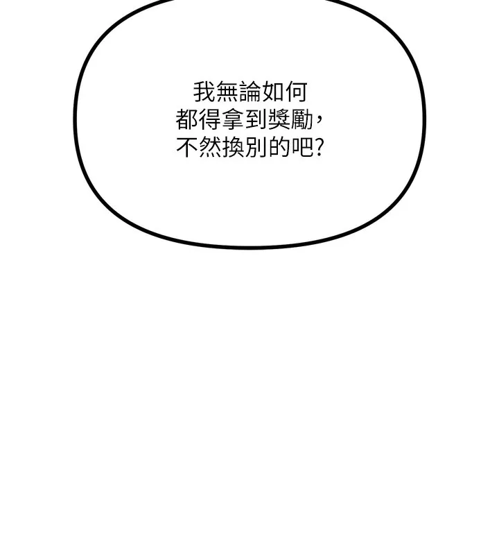 恶次人生 - 第27話-忍住不高潮的對決 - page 141