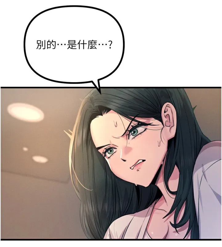 恶次人生 - 第27話-忍住不高潮的對決 - page 143